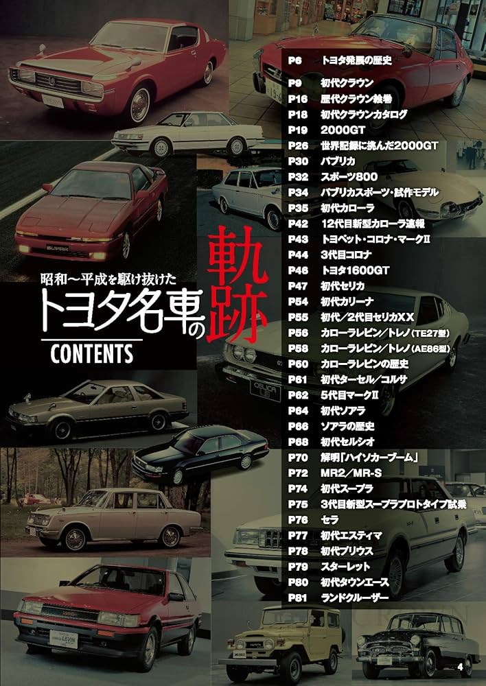 昭和~平成を駆け抜けた トヨタ名車の軌跡 2019年 02 月号 [雑誌